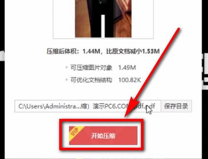 金山pdf专业版怎么减小文件大小