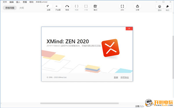 Xmind Zen 2020�����ر���ͼ