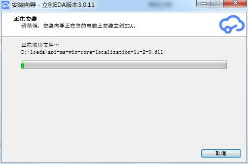 立创EDA安装步骤2