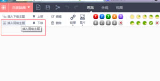 百度脑图电脑版使用教程6