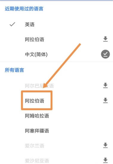 谷歌翻译器怎么用
