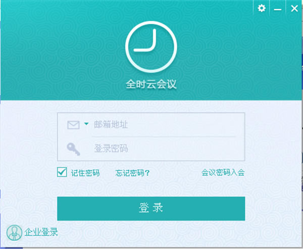 全时云会议电脑版介绍1