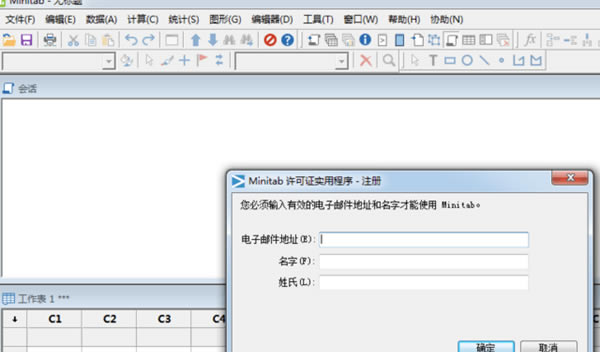 Minitab18特别版下载截图