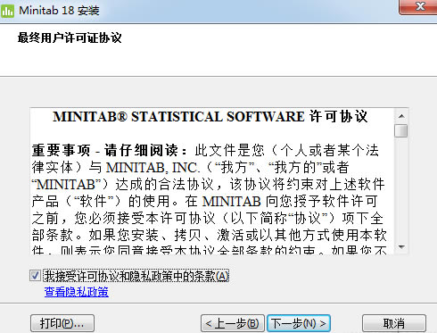 Minitab18特别版安装方法