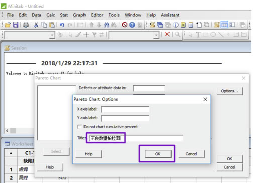 Minitab18特别版怎么做柏拉图