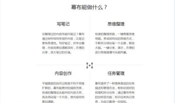 幕布特别版截图