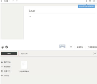 幕布特别版怎么用