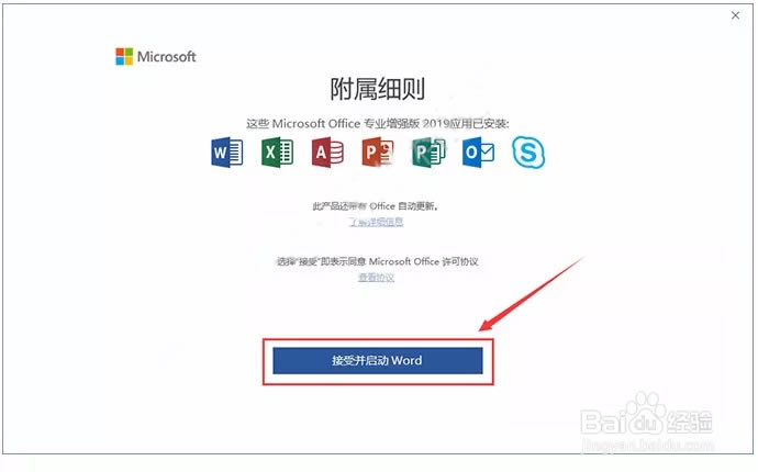 ΢��office2019���ذ�װ�̳�