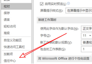 Excel2019启用宏教程截图3