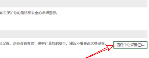 Excel2019启用宏教程截图4