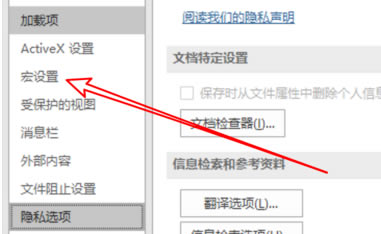 Excel2019启用宏教程截图5