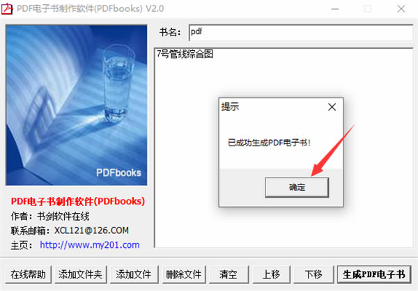 PDF电子书制作软件使用方法4