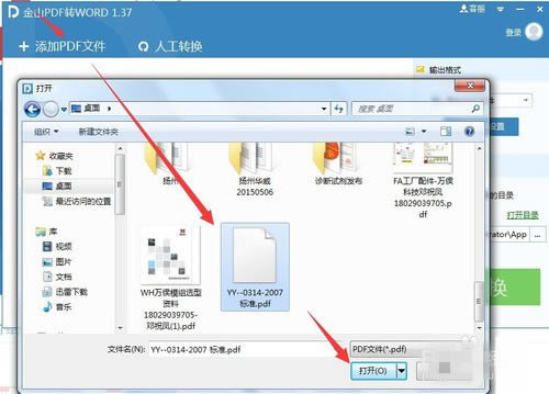 【金山PDF转Word特别版】金山PDF转Word免费下载 v10.2.0.5824 汉化特别版-本站