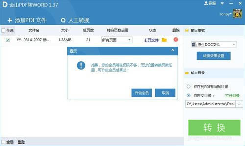 【金山PDF转Word特别版】金山PDF转Word免费下载 v10.2.0.5824 汉化特别版-本站