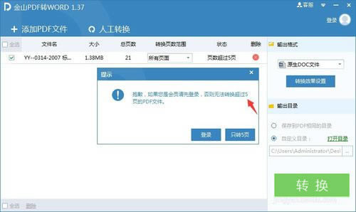 【金山PDF转Word特别版】金山PDF转Word免费下载 v10.2.0.5824 汉化特别版-本站