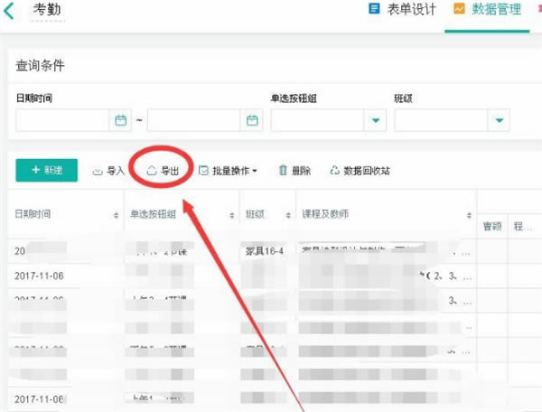 简道云电脑版导出数据方法3