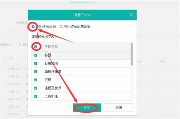 简道云电脑版导出数据方法4