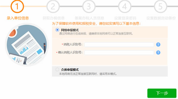 河北省自然人扣缴客户端使用方法1