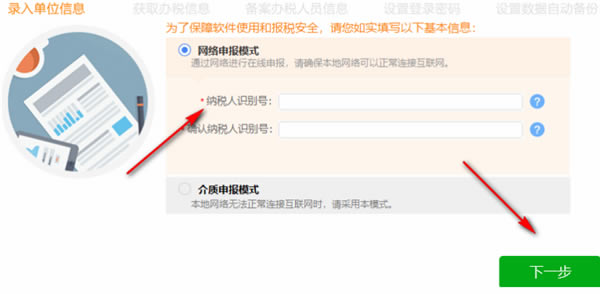 河北省自然人扣缴客户端使用方法2