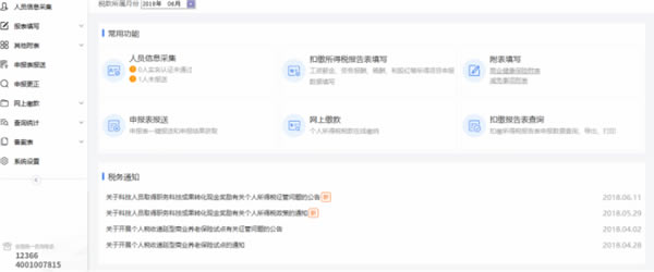 河北省自然人扣缴客户端使用方法4