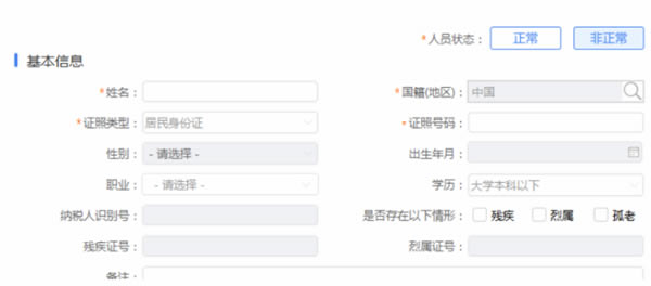 河北省自然人扣缴客户端使用方法5
