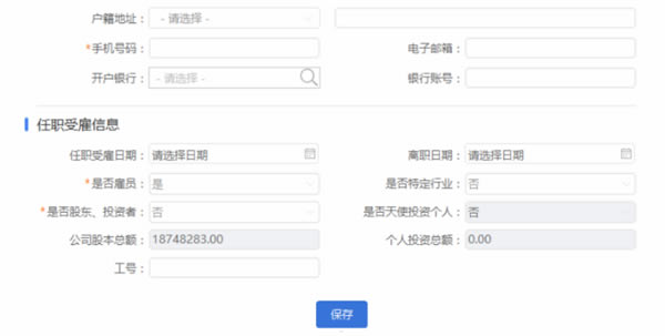 河北省自然人扣缴客户端使用方法6