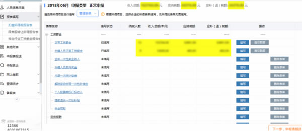 河北省自然人扣缴客户端使用方法9