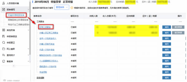 河北省自然人扣缴客户端使用方法10