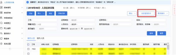 河北省自然人扣缴客户端使用方法8
