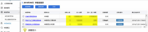 河北省自然人扣缴客户端使用方法12