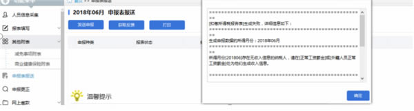 河北省自然人扣缴客户端使用方法13