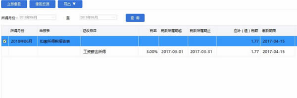 河北省自然人扣缴客户端使用方法16