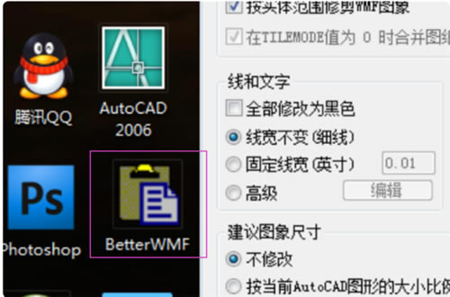betterwmf汉化版使用教程1