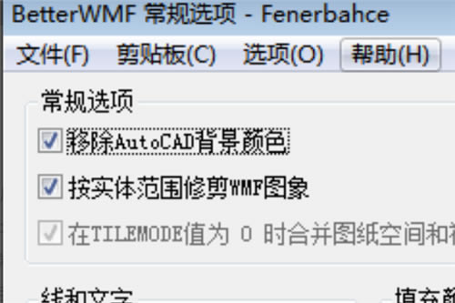 betterwmf汉化版使用教程3