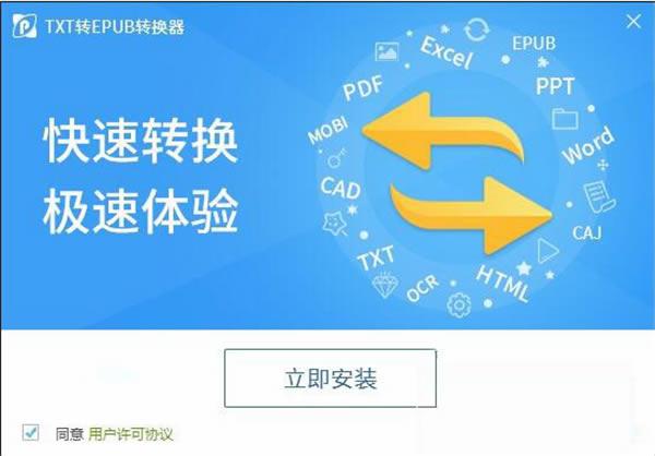 EPUB转TXT转换器安装步骤1