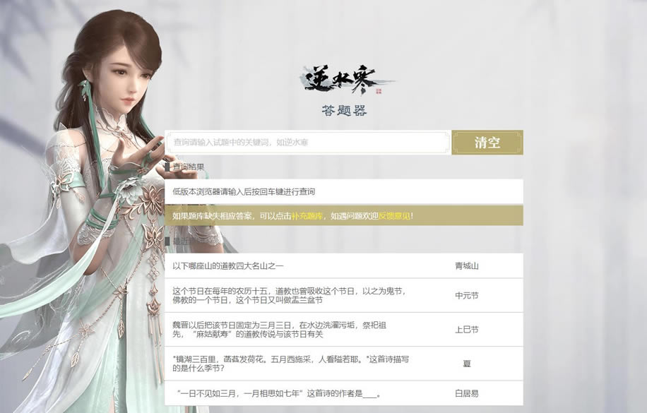 逆水寒答题器截图