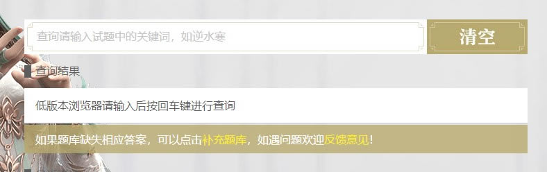【逆水寒答题器下载】逆水寒答题器 v2019 最新最全版(更新科举殿试题库)-本站