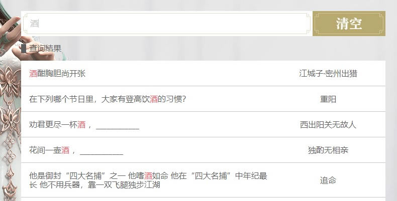 【逆水寒答题器下载】逆水寒答题器 v2019 最新最全版(更新科举殿试题库)-本站