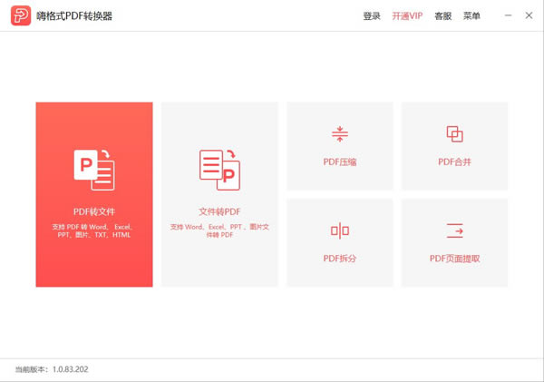 嗨格式PDF转换器截图