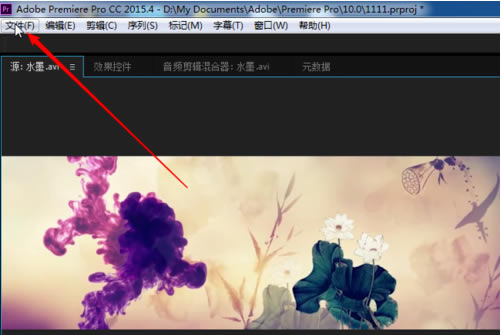 Adobe Premiere导出视频教程截图1