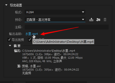Adobe Premiere导出视频教程截图5