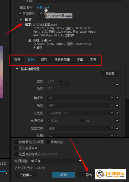 Adobe Premiere导出视频教程截图6