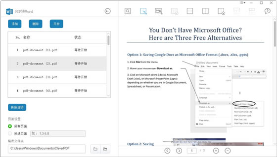 CleverPDF使用说明