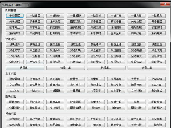 小葛CAD工具箱最新版截图