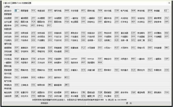 小葛Cad工具箱特别版
