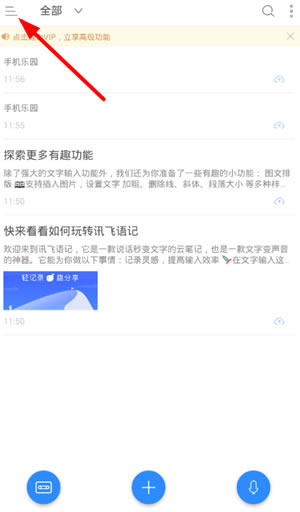 讯飞语记电脑版怎么导入录音
