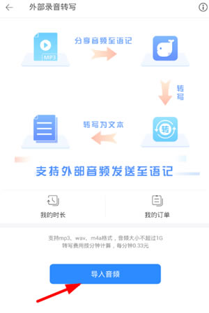 讯飞语记电脑版怎么导入录音