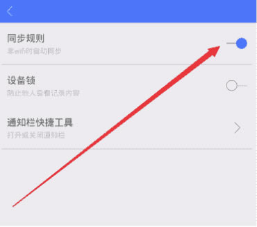 讯飞语记电脑版怎么同步