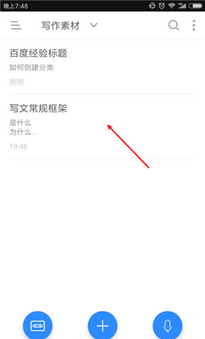 讯飞语记电脑版怎样创建分类