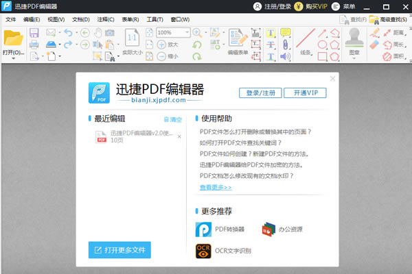 迅捷PDF编辑器去水印特别版截图